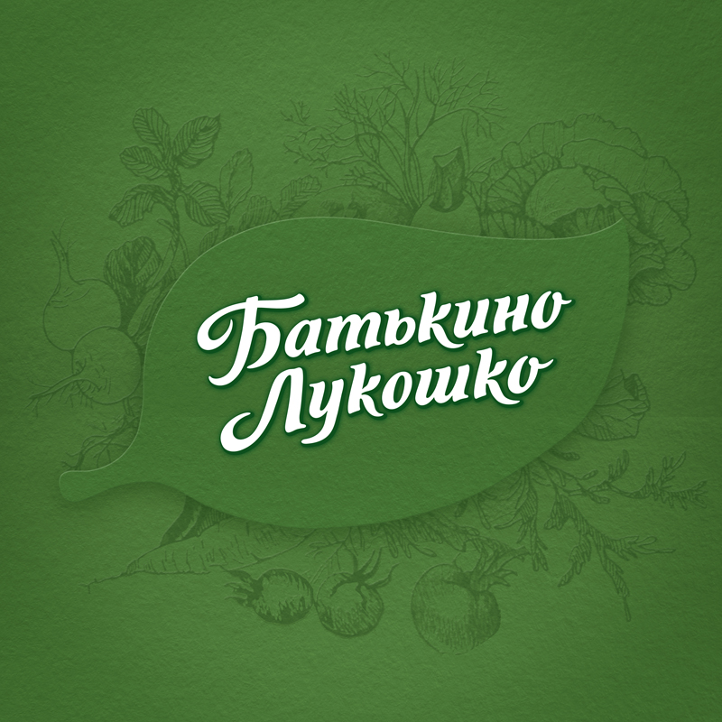 Батькино Лукошко